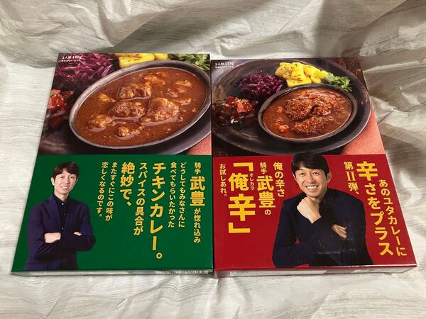 武豊 ユタカレー カレー 京都競馬場 2個セット チキンカレー 辛口 俺辛