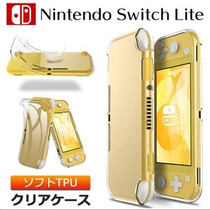 Nintendo Switch Lite クリアケース ソフト 柔らかい ライト 透明 TPU ケース 保護ケース ソフトケース