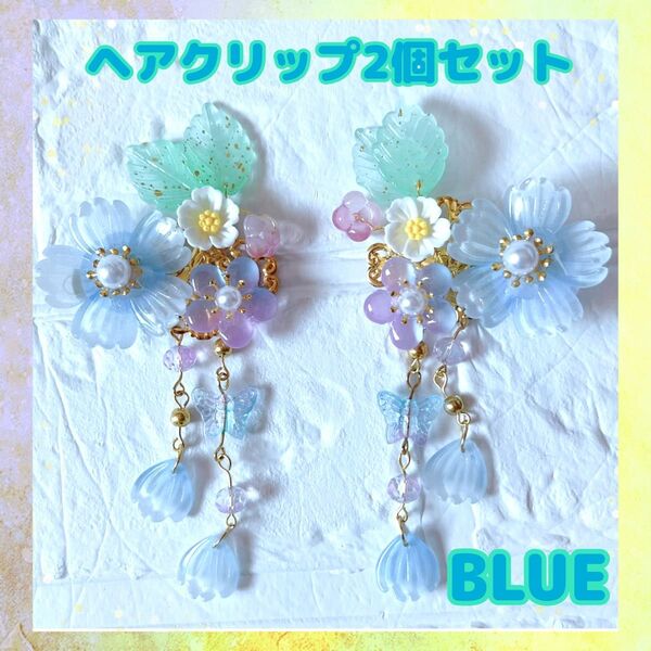 髪飾り ヘアクリップ フラワー クリア 浴衣 夏祭り 夏 花 ブルー 青 ビジュー 和装 甚平 着物 透明 透け感 かわいい 上品