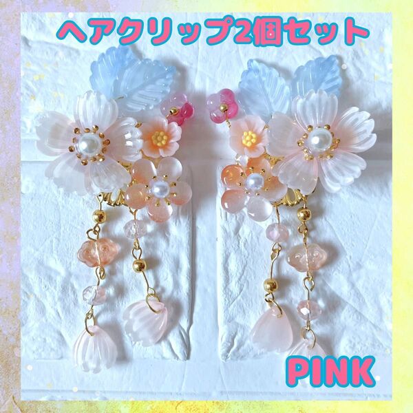 髪飾り ヘアクリップ フラワー クリア 浴衣 夏祭り 夏 花 ピンク ビジュー 和装 甚平 袴 着物 透明 透け感 かわいい 上品