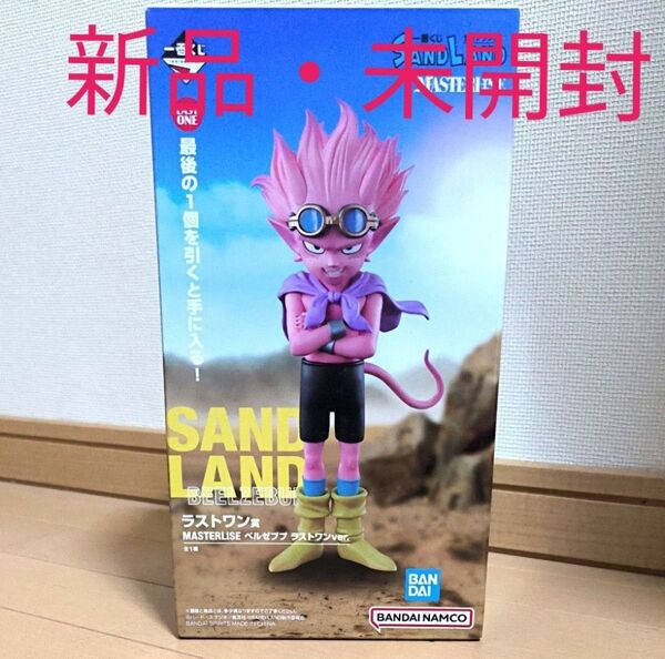 未開封 一番くじ サンドランド ラストワン ベルゼブブ