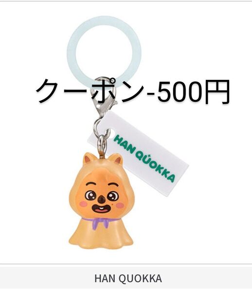 StrayKids skzoo スキズめじるしアクセサリーHAN QUOKKA