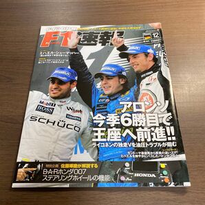 F1速報 2005年8月4日号 ドイツGP特集