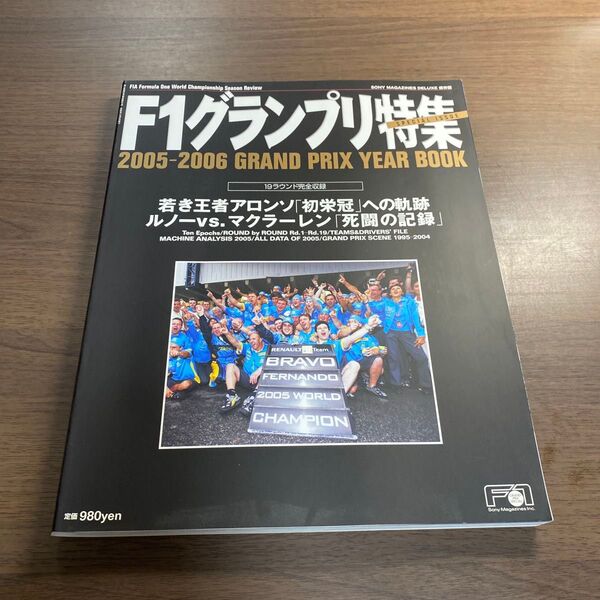 2005-2006 GRAND PRIX YEAR BOOK 2005年総集編 F1グランプリ特集 特別編集 Sony Magaz