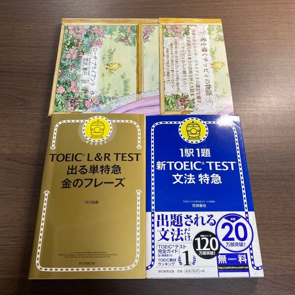 TOEIC L&R TEST出る単特急金のフレーズ オススメ3冊セット