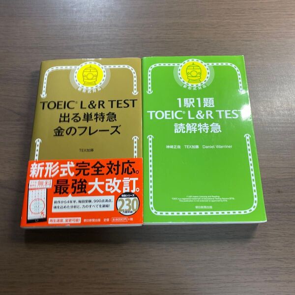 TOEIC L&R TEST出る単特急金のフレーズ オススメ2冊セット