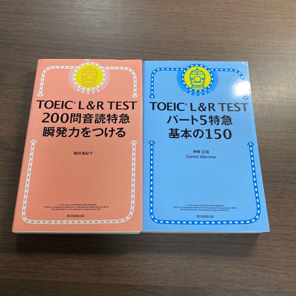TOEIC L&R TEST200問音読特急瞬発力をつける 駒井亜紀子/著オススメ2冊セット!