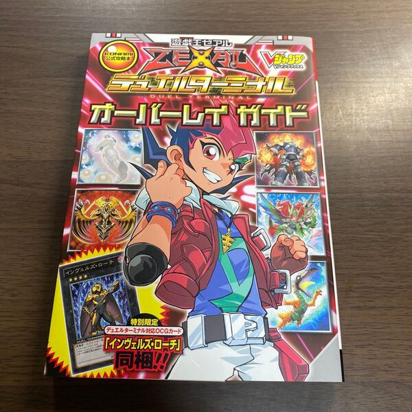 遊☆戯☆王ZEXAL デュエルターミナル オーバーレイガイド KONAMI公式攻略本/Vジャンプ編集部 (著者)