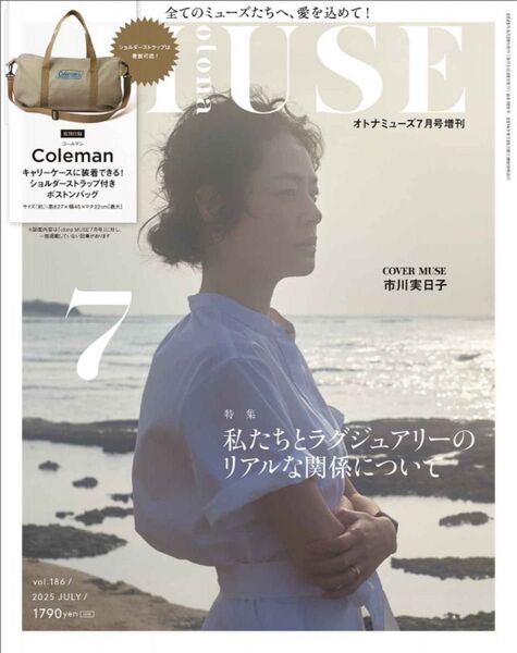 オトナミューズ 2025年7月号増刊 雑誌のみ 付録なし