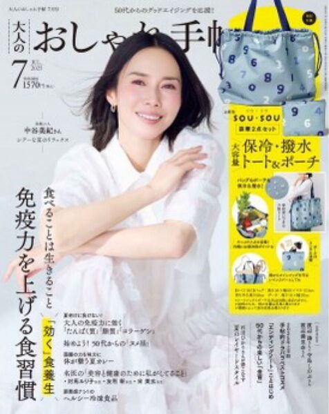 雑誌のみ 付録なし 大人のおしゃれ手帖7月号 2025年6月6日発売!表紙:中谷美紀