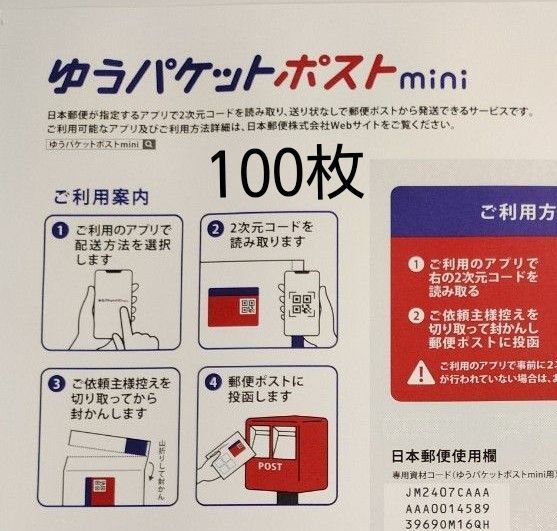 ゆうパケットポストmini