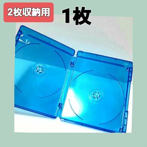 ブルーレイケース 2枚収納用×1枚セット ☆空ケース