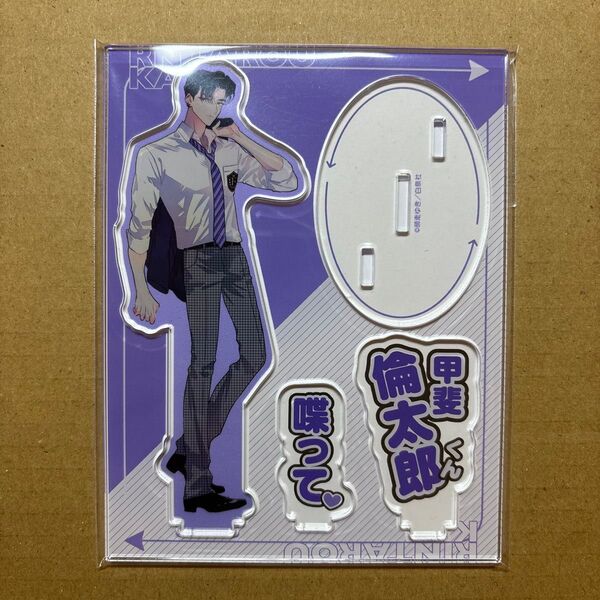 多聞くん今どっち!? コラボカフェ アクリルスタンド アクスタ 甲斐倫太郎