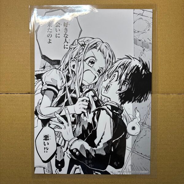 地縛少年花子くん アニメイト特典 名場面イラストカード 複製原画 花子くん 寧々 B5サイズ