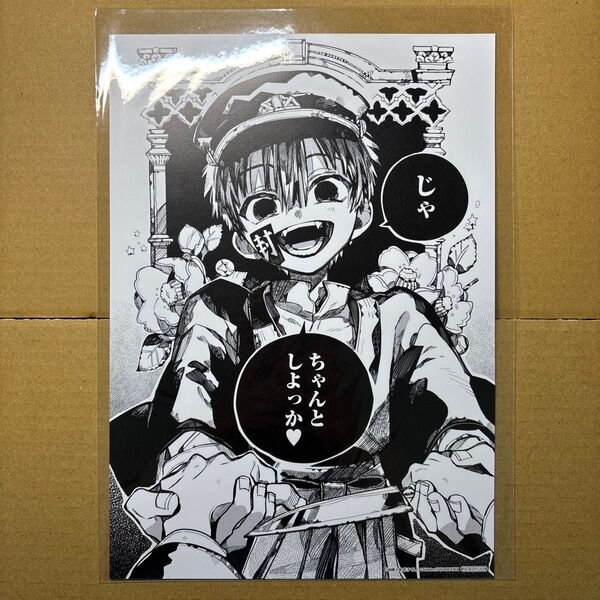 地縛少年花子くん アニメイト特典 名場面イラストカード 複製原画 つかさ B5サイズ