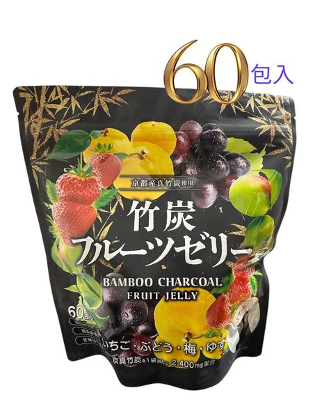 竹炭フルーツゼリー 60包 京都産真竹炭使用 4種類入り コストコ