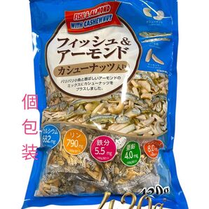 【賞味期限:11.05】フィッシュ&アーモンド カシューナッツ入り 420g 個包装 コストコ ハース株式会社