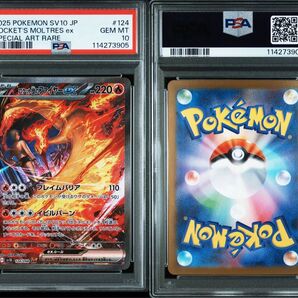 ポケカ ロケット団のファイヤー sar PSA10 ロケット団の栄光