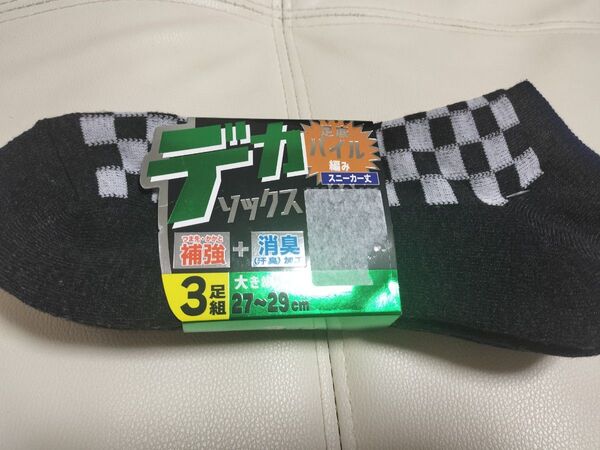 【靴下27~29cm】デカソックス つまさき かかと補強 消臭 足底パイル編み 3足組 27 28 29 大きいサイズ ビッグ