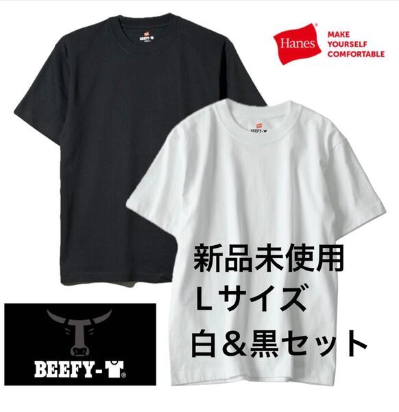 【ヘインズ】ビーフィー Tシャツ ホワイト ブラック アソート Lサイズ 半袖 無地 半袖 白 黒