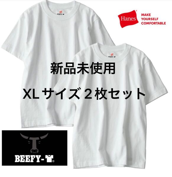 【ヘインズ】ビーフィーTシャツ 2枚組 XLサイズ ホワイト 半袖 男女兼用 白 無地 半袖カットソー