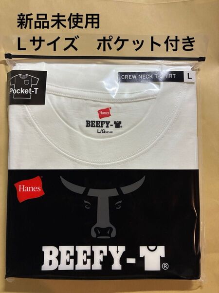 ヘインズBEEFY-T Lサイズ 無地白 男女兼用 ポケットTシャツ ホワイト 肉厚 H5190