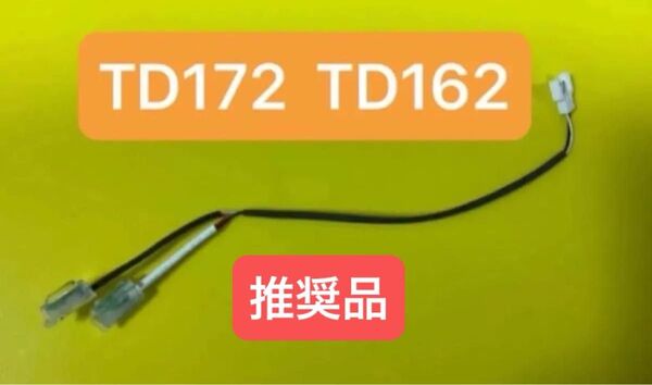 【送料無料 TD 171D、TD162D断線対策品】マキタ TD172D TD162D LED回路 新品