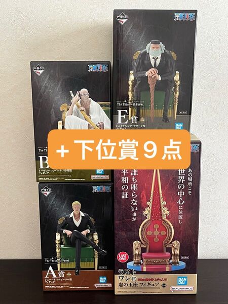 一番くじ ワンピース 五老星 A賞 B賞 E賞 ラストワン賞 フィギュア