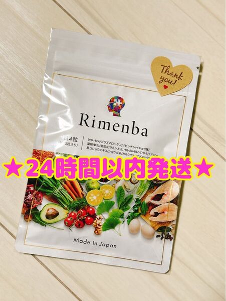 【新品・未使用・未開封】Rimenba リメンバ 120粒入り サプリメント