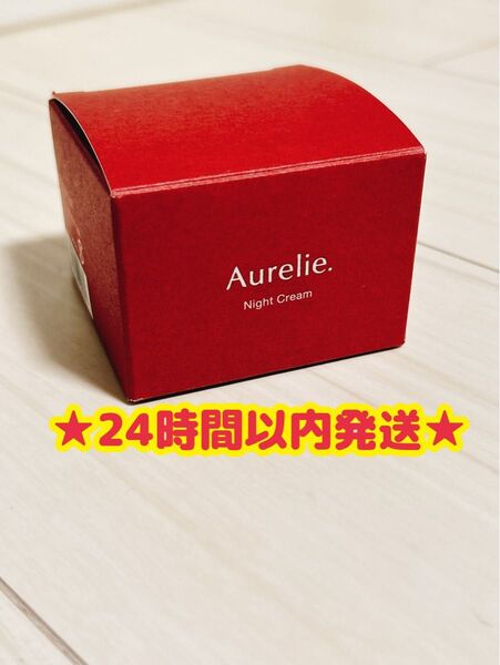 【新品・未使用・未開封】オレリー モイストナイトクリーム Aurelie. Night Cream