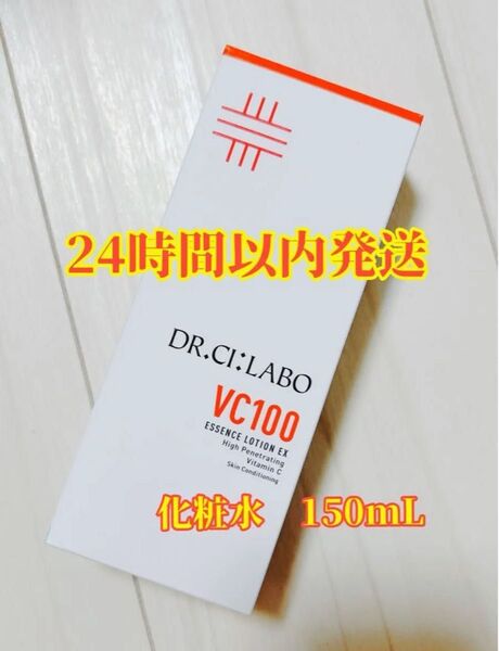【新品・未使用】シーラボ VエッセンスローションEX V 化粧水150mL ドクターシーラボ