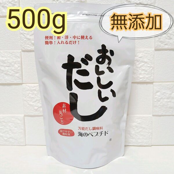 海のペプチド おいしいだし 無添加 万能だし調味料 500g 無添加 栄養スープ