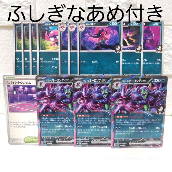 ベロバー ギモー オーロンゲ ex チョロネコ レパルダス スパイクタウンジム