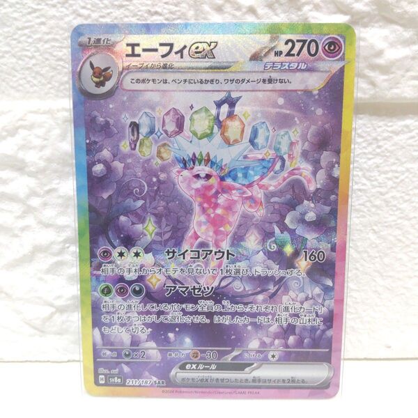 エーフィex SAR テラスタルフェスex ハイクラスパック ポケカ ポケモンカード sv8a