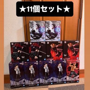 鬼滅の刃 呪術廻戦 フィギュア まとめ売り 11個セット ★SALE価格★