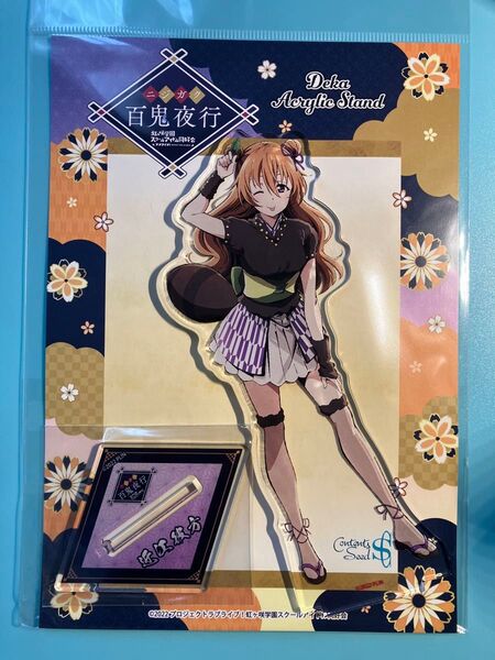 近江彼方【ラブライブ 虹ヶ咲スクールアイドル同好会】新宿 マルイ 百鬼夜行 アクリルスタンド