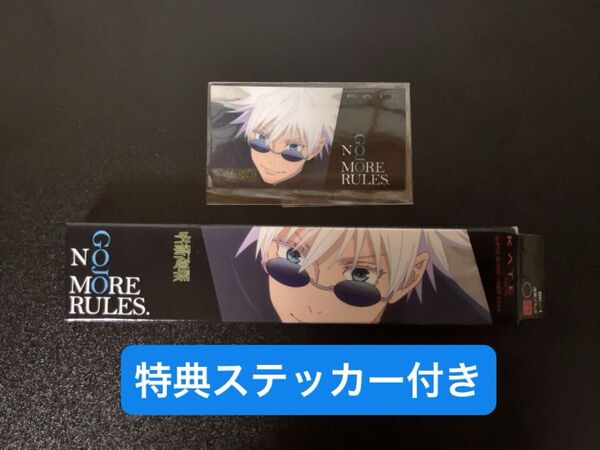 【新品未開封】ケイト×呪術廻戦 五条悟 ライトニングアイブロウ3D スーパーシャープライナー + 特典ステッカー