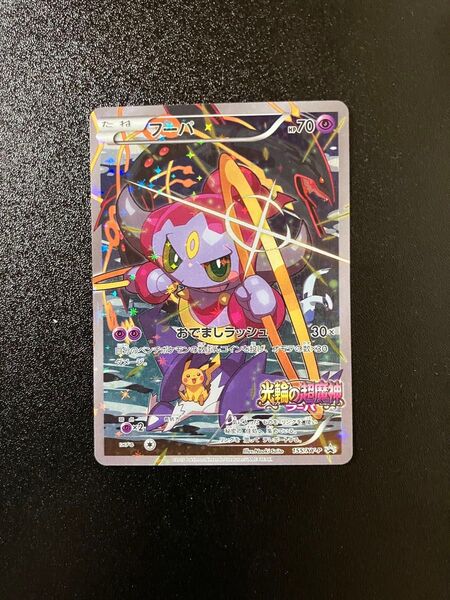 【ポケカ】 光輪の超魔神 フーパ 入場者特典 プロモ 155/XY-P