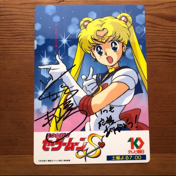 サイン入り『美少女戦士セーラームーンS』の下敷き