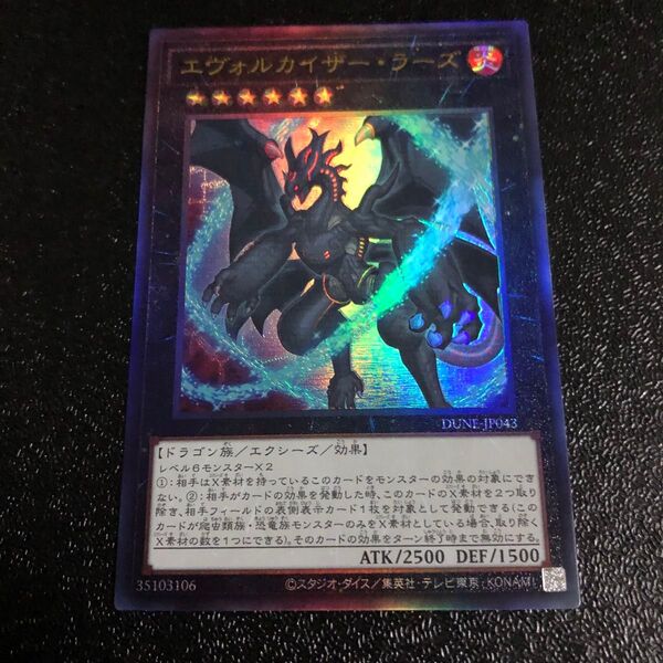 遊戯王 エヴォルカイザー・ラーズ アルティメット レリーフ