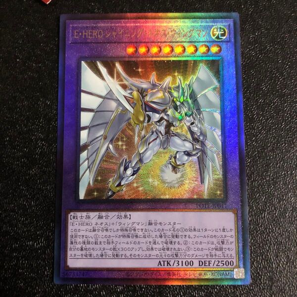 遊戯王 E・HERO シャイニング・ネオス・ウィングマン アルティメット