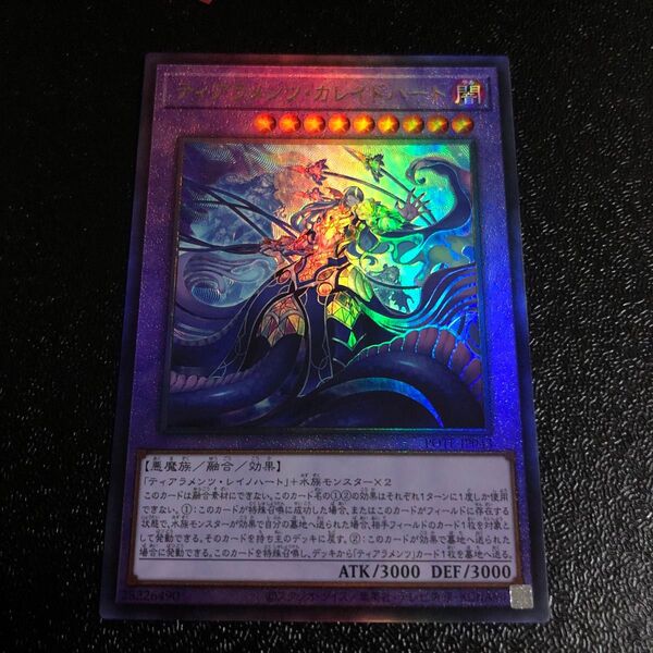 遊戯王 ティアラメンツ・カレイドハート アルティメット レリーフ