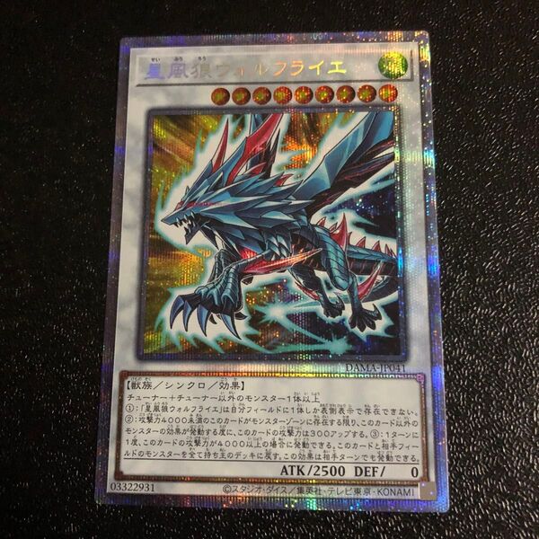 遊戯王 星風狼ウォルフライエ アルティメット レリーフ