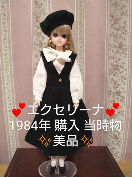 エクセリーナ バービー タカラ 1984年当時物(後にジェニーに改名)