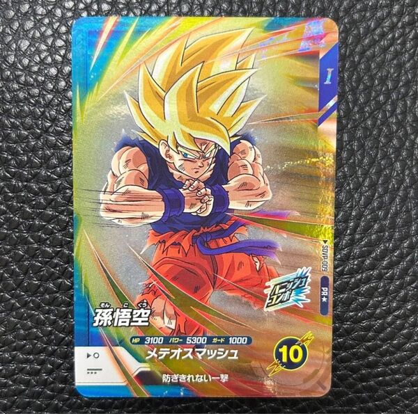 ドラゴンボール スーパーダイバーズ プロモーションパックvol.1 孫悟空 SDVP-009 プロモ パラレル