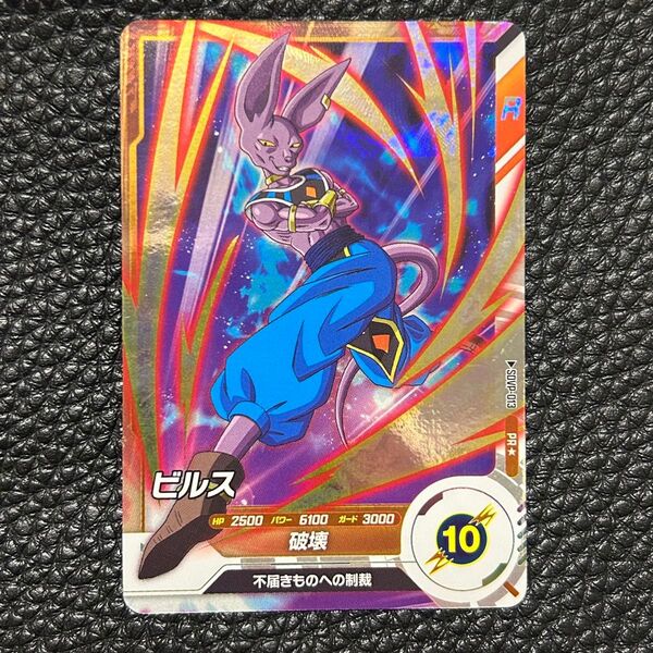 ドラゴンボール スーパーダイバーズ プロモーションパックvol.1 ビルス SDVP-013 プロモ パラレル