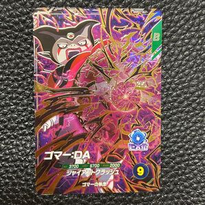 ドラゴンボール スーパーダイバーズ ゴマー:DA GDR SDV4-065