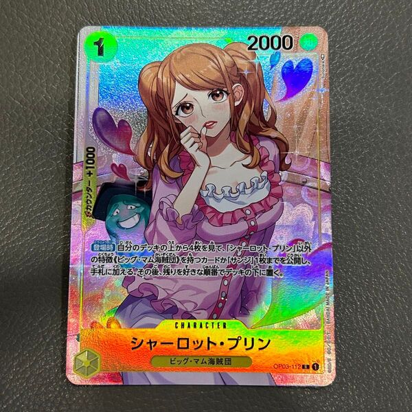 ワンピース カードゲーム シャーロット・プリン R パラレル 1枚
