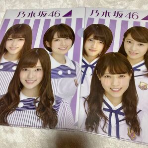乃木坂46 クリアファイル 2枚セット(御三家ほか)(未開封品)