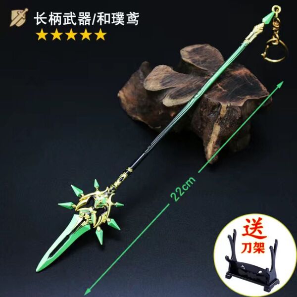原神 和璞鳶 槍 22cm キーホルダー アクセサリー 武器の模型